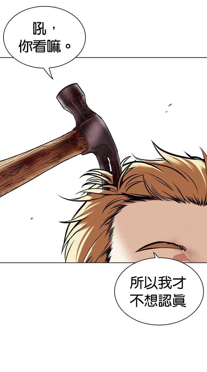 看脸时代 [第473话] 一姟会(第一家子公司)[25] 第115页