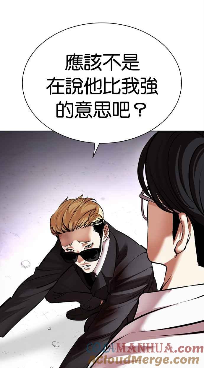 看脸时代 [第473话] 一姟会(第一家子公司)[25] 第69页