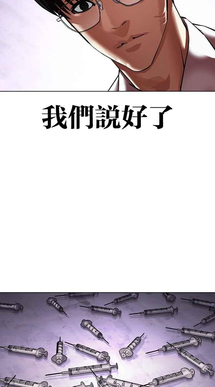 看脸时代 [第473话] 一姟会(第一家子公司)[25] 第122页