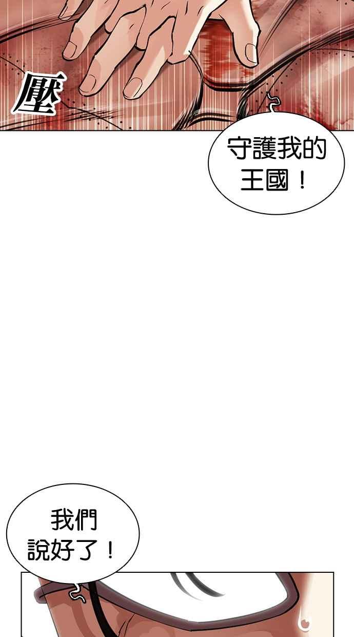 看脸时代 [第473话] 一姟会(第一家子公司)[25] 第159页