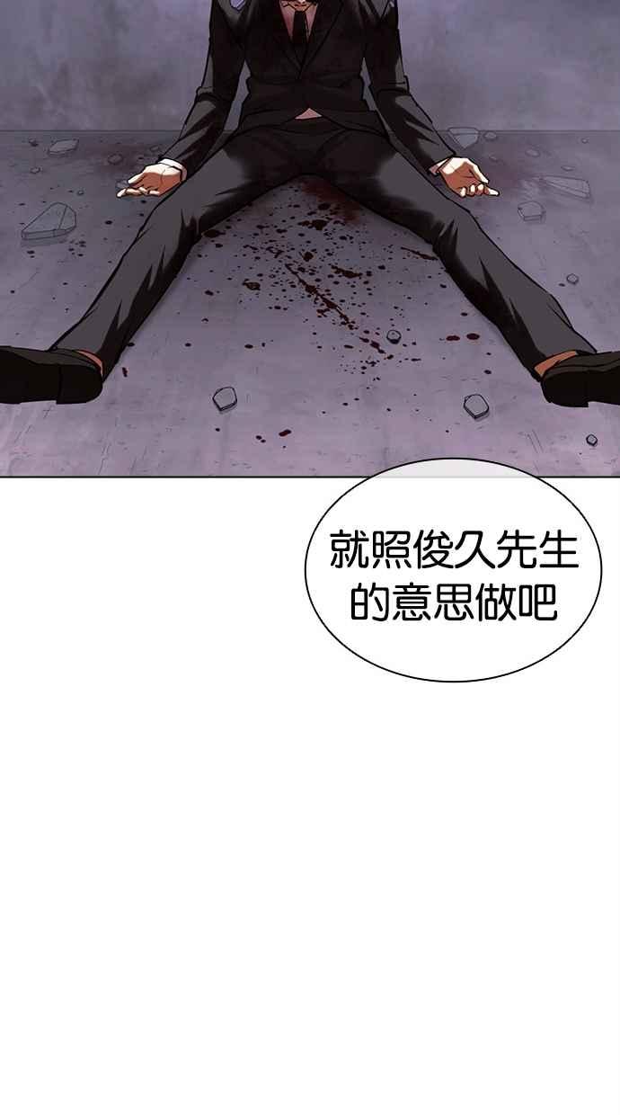 看脸时代 [第473话] 一姟会(第一家子公司)[25] 第26页