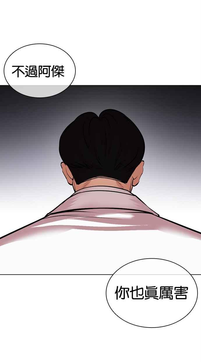 看脸时代 [第473话] 一姟会(第一家子公司)[25] 第118页