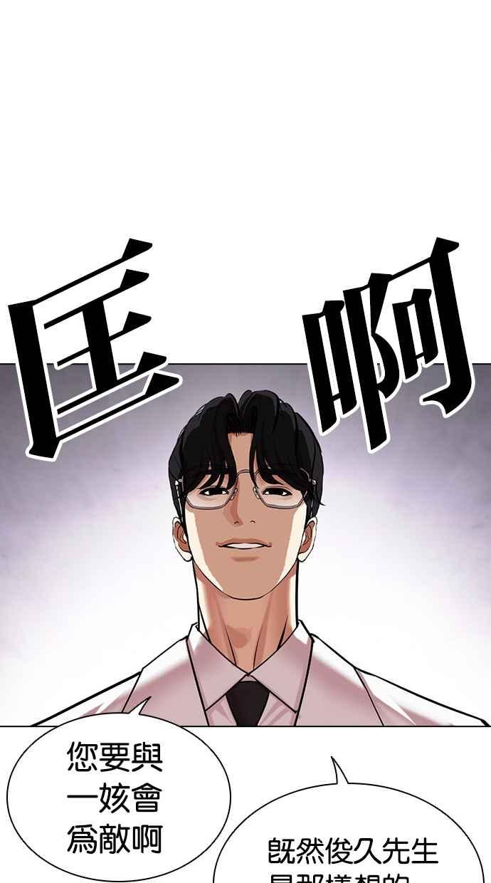 看脸时代 [第473话] 一姟会(第一家子公司)[25] 第24页