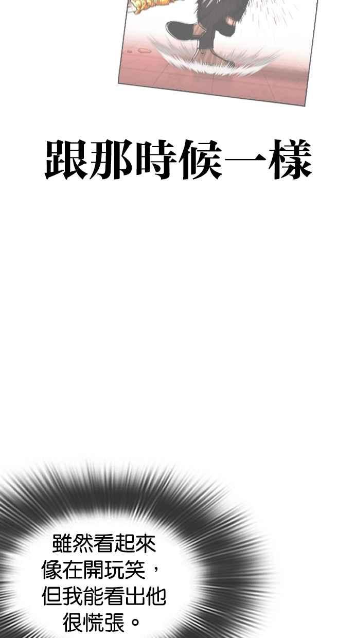 看脸时代 [第473话] 一姟会(第一家子公司)[25] 第56页