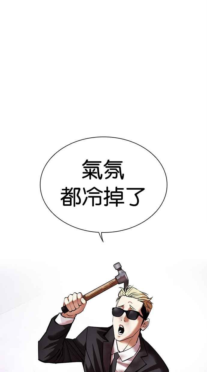 看脸时代 [第473话] 一姟会(第一家子公司)[25] 第116页