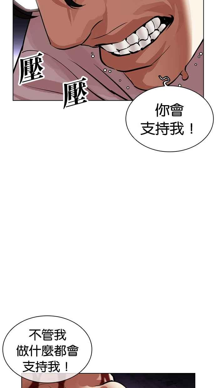 看脸时代 [第473话] 一姟会(第一家子公司)[25] 第160页