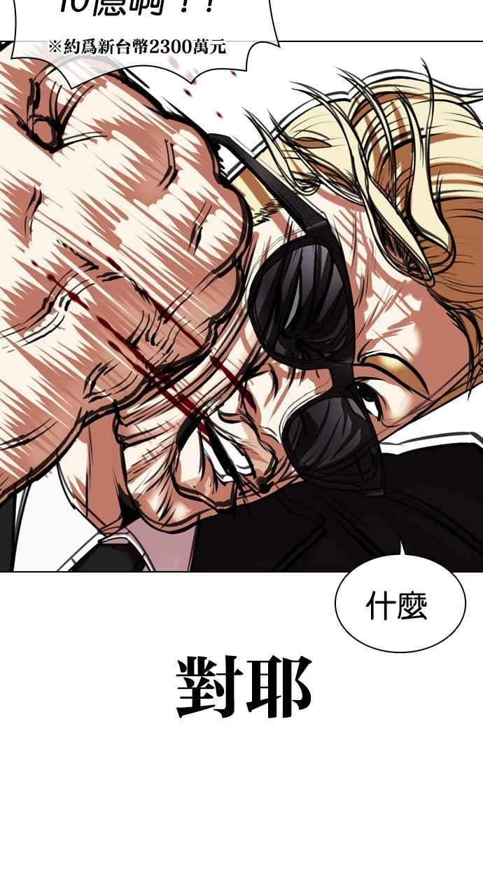 看脸时代 [第473话] 一姟会(第一家子公司)[25] 第8页