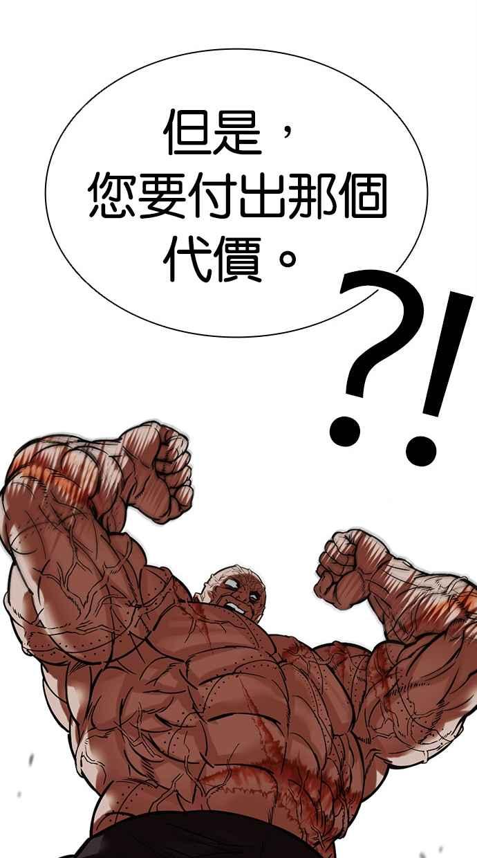 看脸时代 [第473话] 一姟会(第一家子公司)[25] 第27页