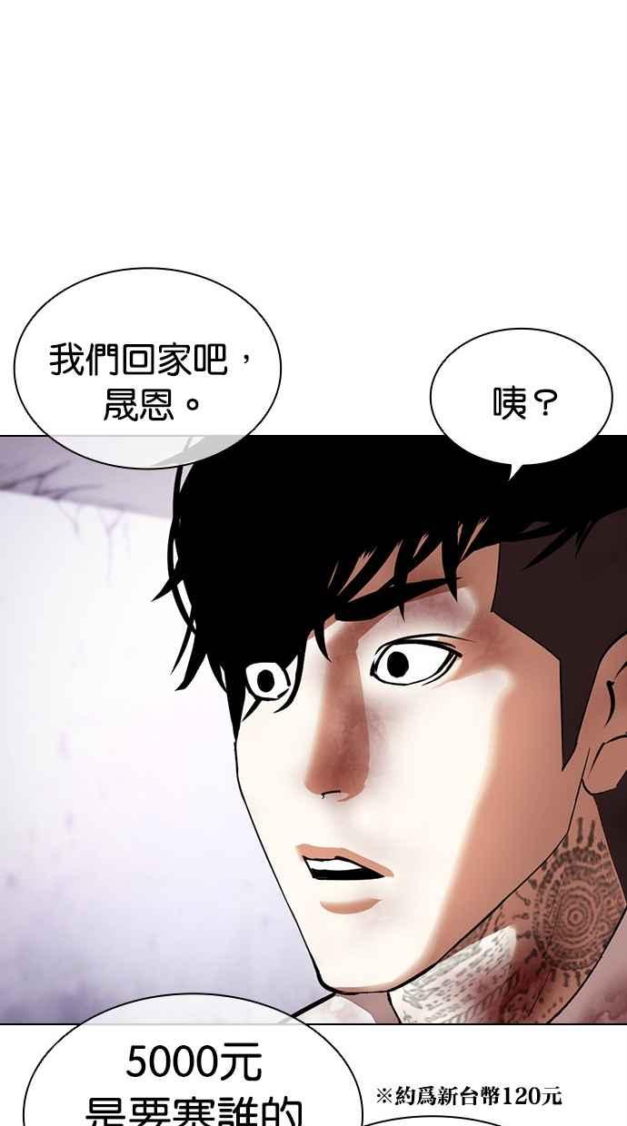 看脸时代 [第473话] 一姟会(第一家子公司)[25] 第38页