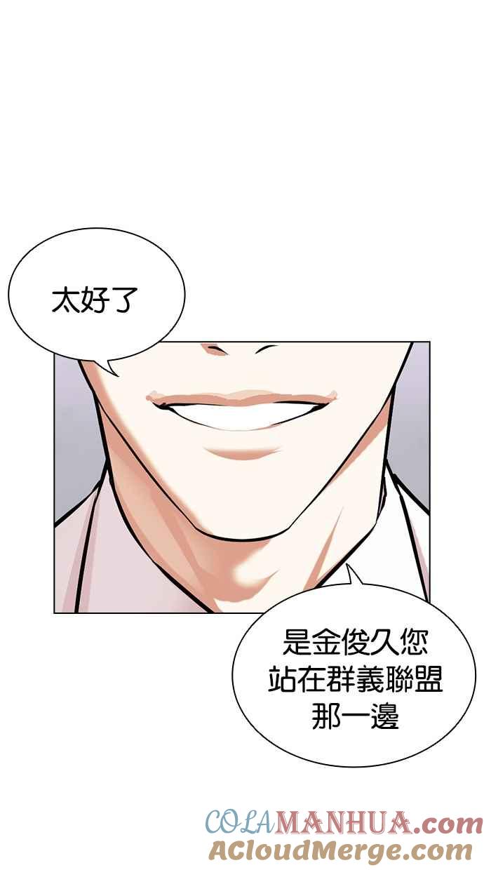 看脸时代 [第473话] 一姟会(第一家子公司)[25] 第65页