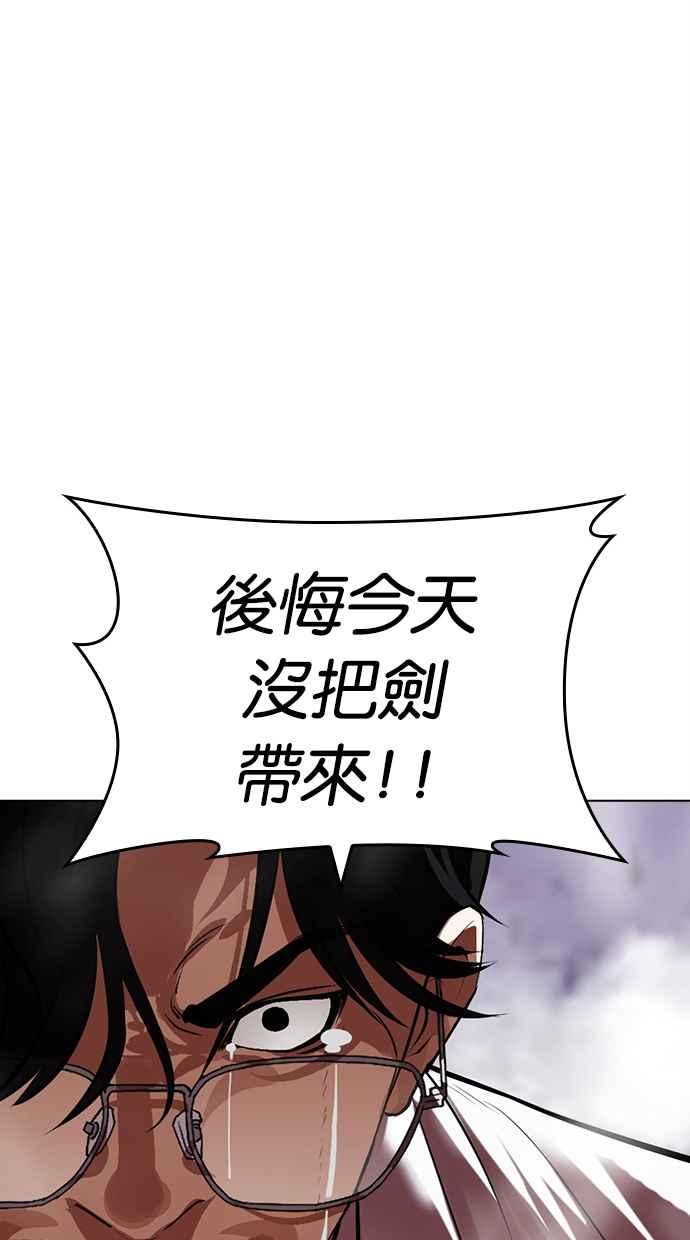 看脸时代 [第473话] 一姟会(第一家子公司)[25] 第128页