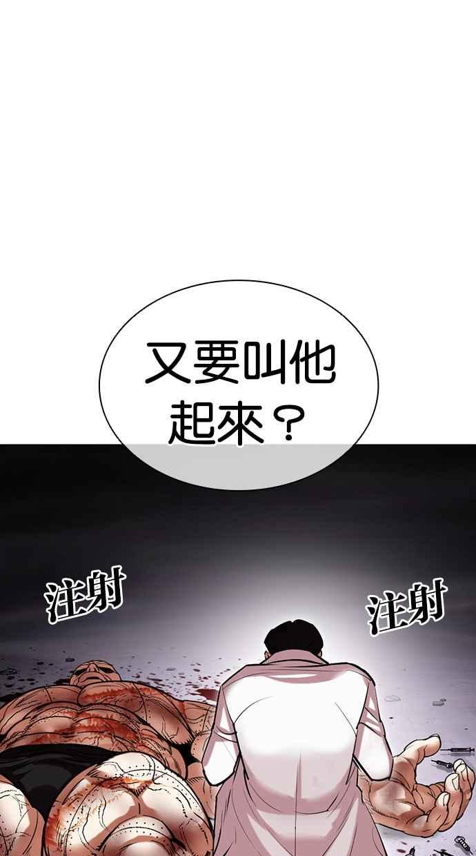 看脸时代 [第473话] 一姟会(第一家子公司)[25] 第119页