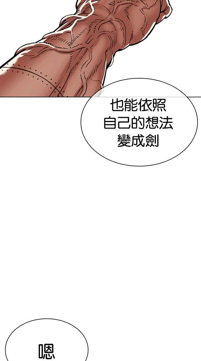 看脸时代 [第473话] 一姟会(第一家子公司)[25] 第135页