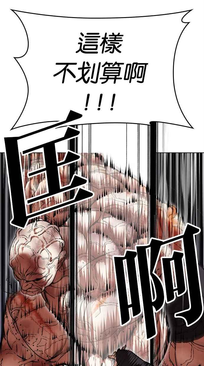 看脸时代 [第473话] 一姟会(第一家子公司)[25] 第48页