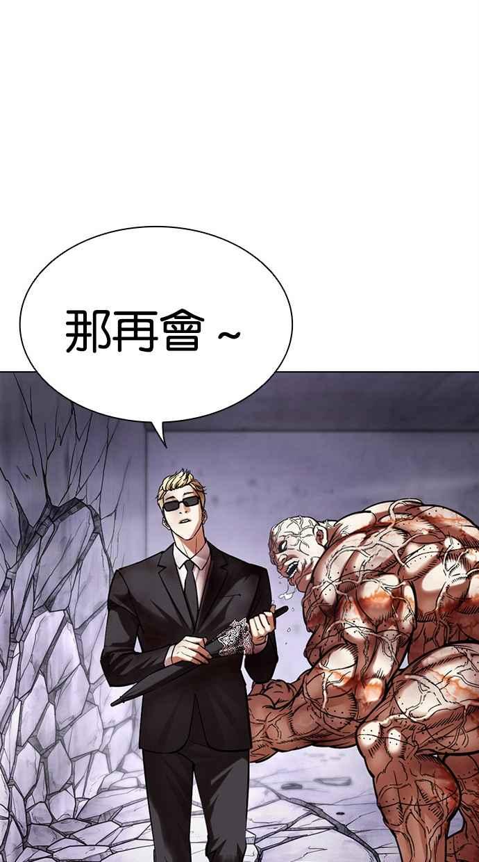 看脸时代 [第473话] 一姟会(第一家子公司)[25] 第40页