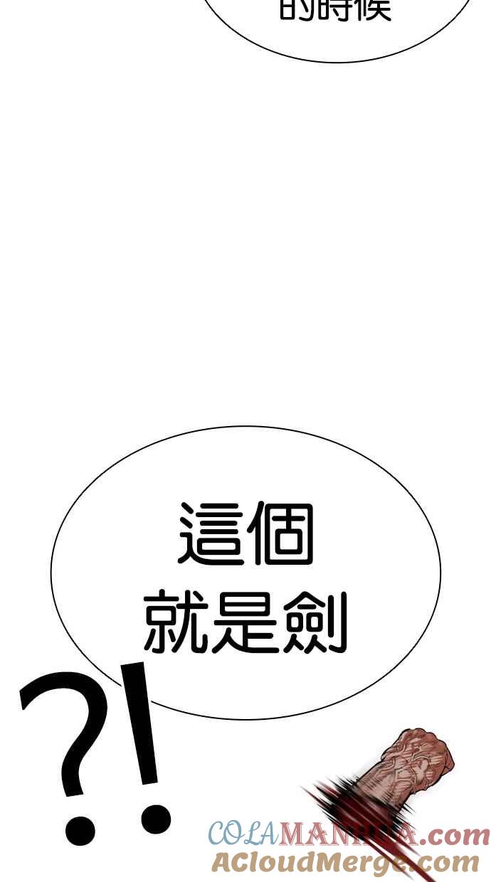 看脸时代 [第473话] 一姟会(第一家子公司)[25] 第137页