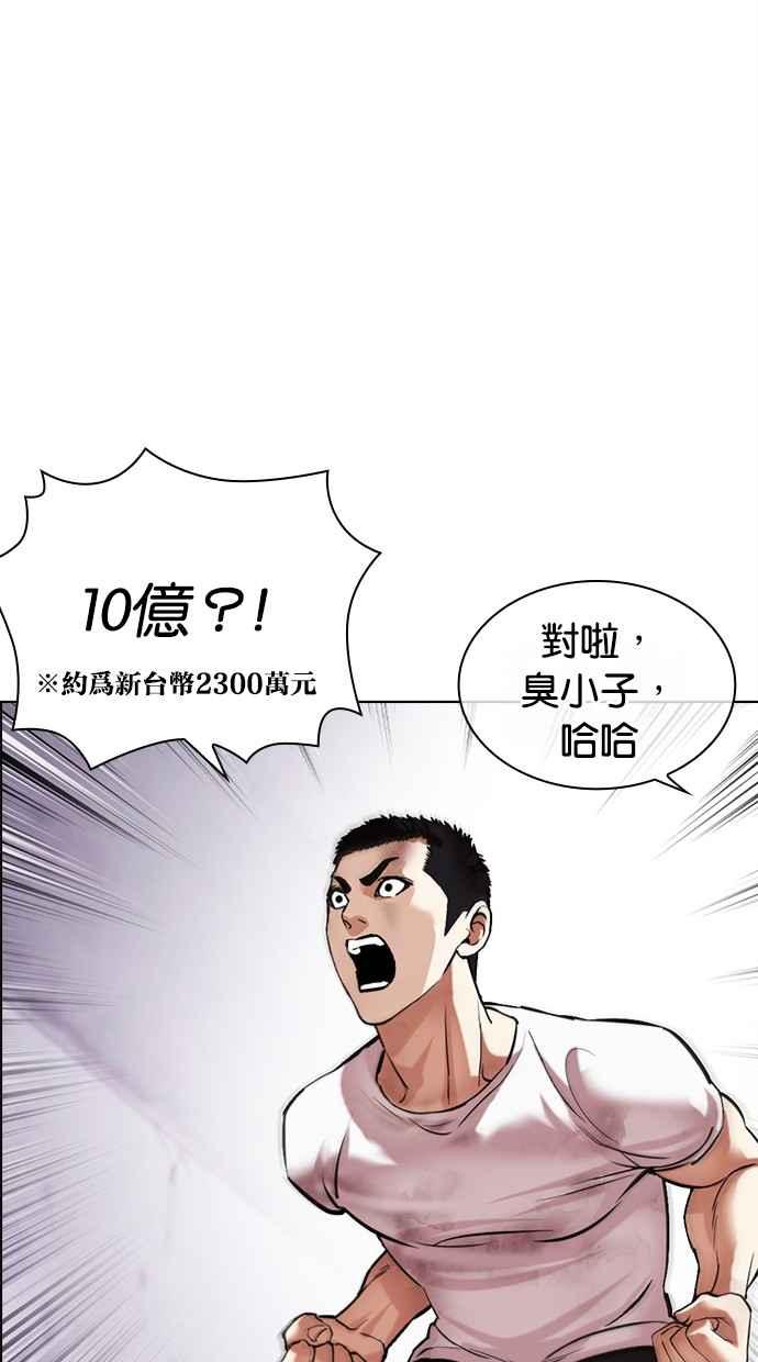 看脸时代 [第473话] 一姟会(第一家子公司)[25] 第6页