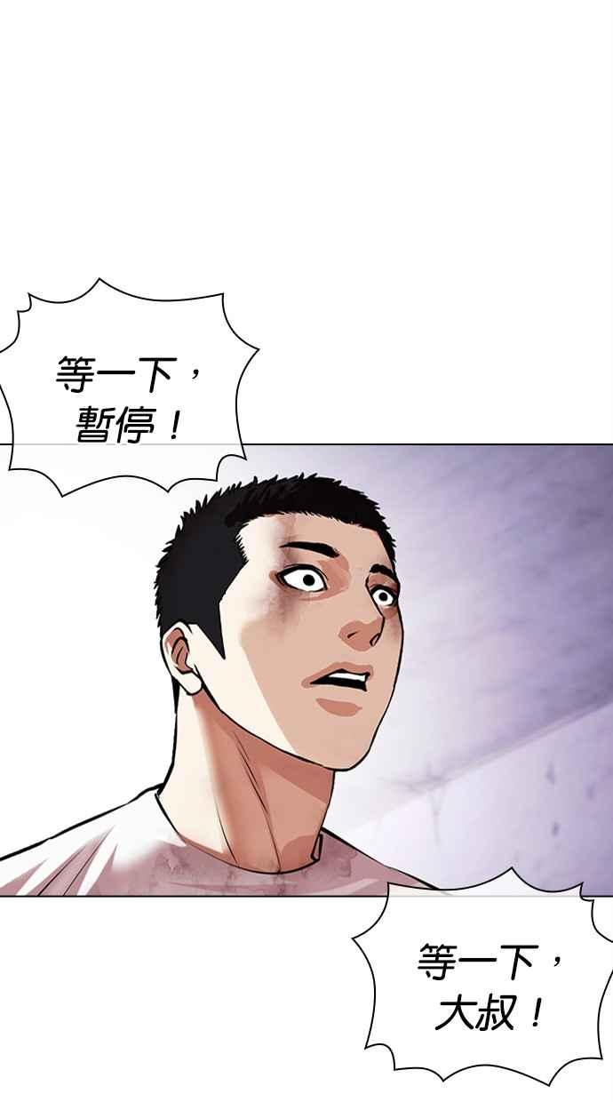 看脸时代 [第473话] 一姟会(第一家子公司)[25] 第11页