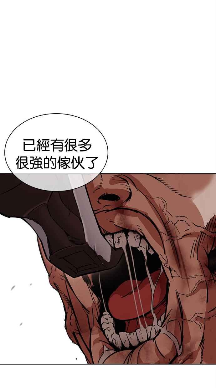 看脸时代 [第473话] 一姟会(第一家子公司)[25] 第87页