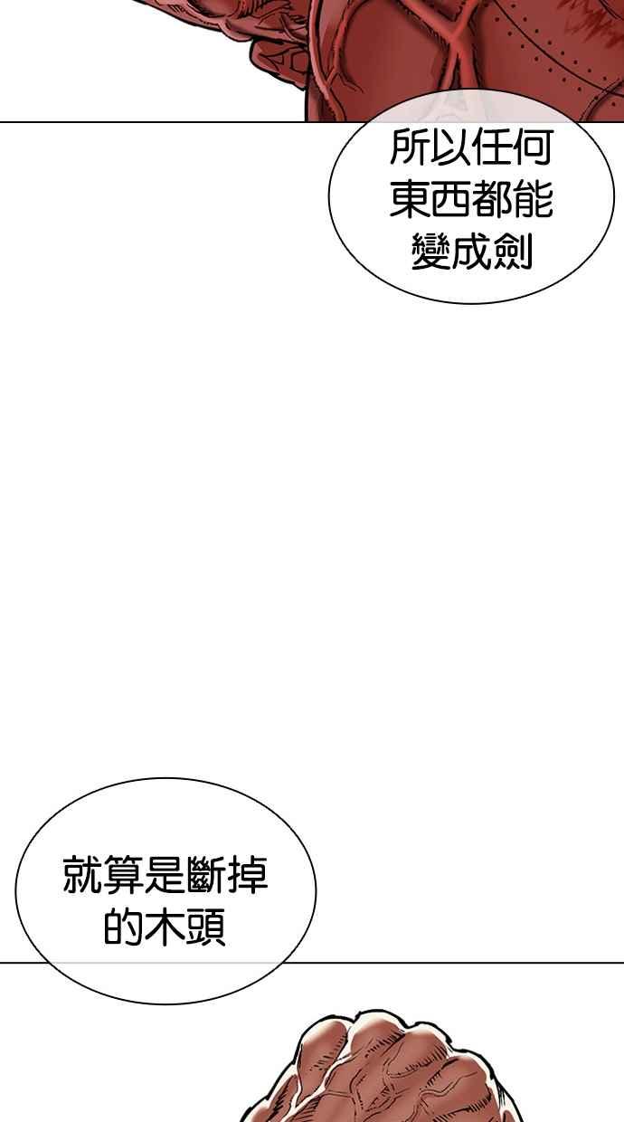 看脸时代 [第473话] 一姟会(第一家子公司)[25] 第134页