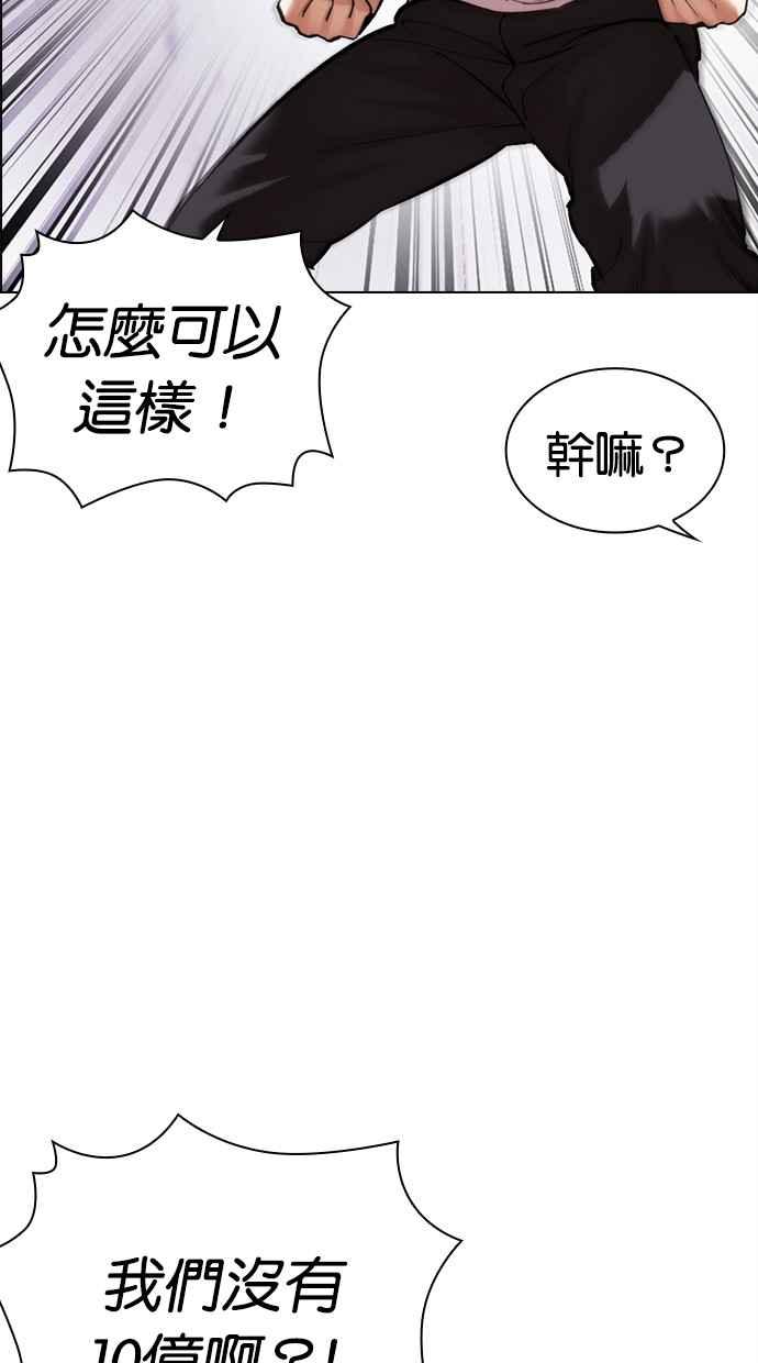 看脸时代 [第473话] 一姟会(第一家子公司)[25] 第7页
