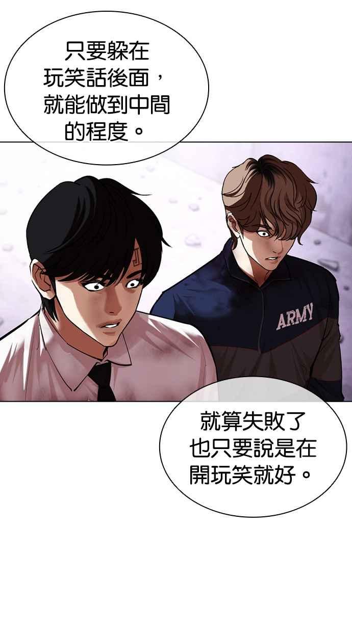 看脸时代 [第473话] 一姟会(第一家子公司)[25] 第64页