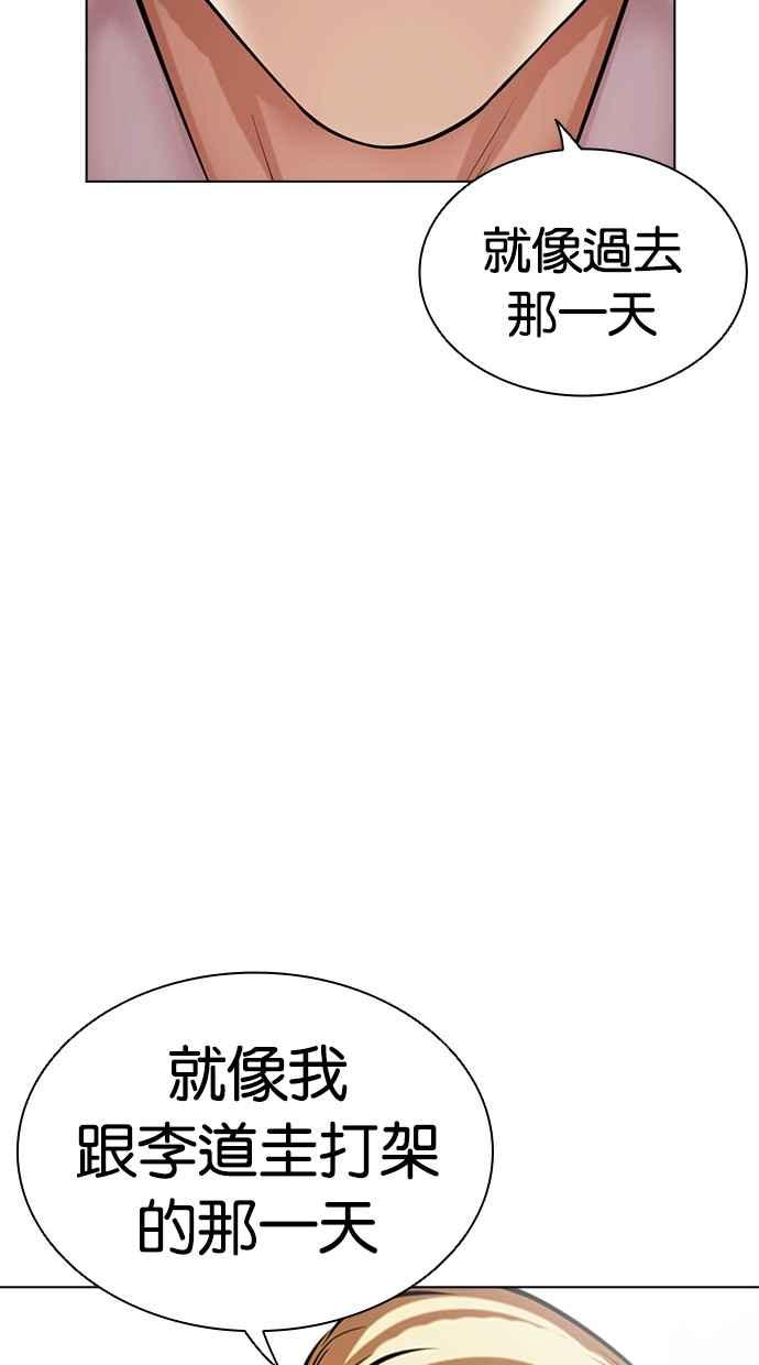 看脸时代 [第473话] 一姟会(第一家子公司)[25] 第154页