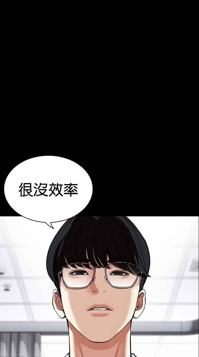 看脸时代 [第474话] 一姟会(第一家子公司)[26] 第95页