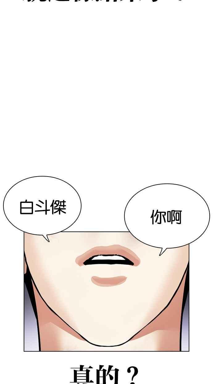 看脸时代 [第474话] 一姟会(第一家子公司)[26] 第158页