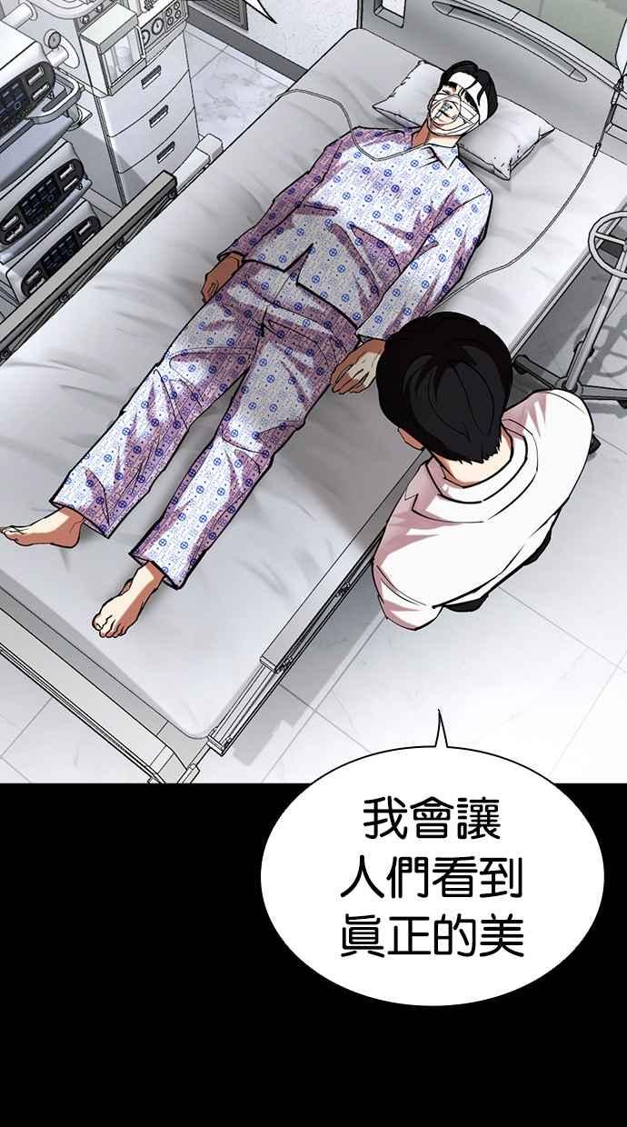 看脸时代 [第474话] 一姟会(第一家子公司)[26] 第134页