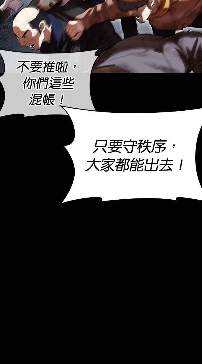 看脸时代 [第474话] 一姟会(第一家子公司)[26] 第86页