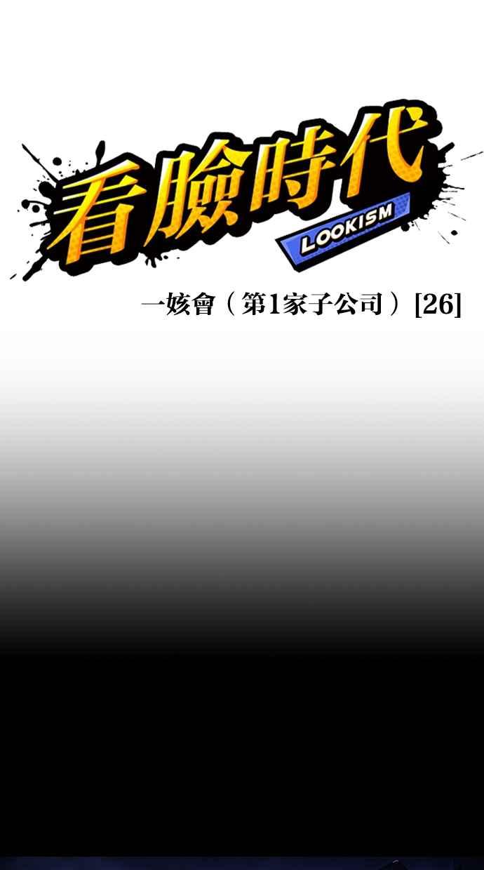 看脸时代 [第474话] 一姟会(第一家子公司)[26] 第6页