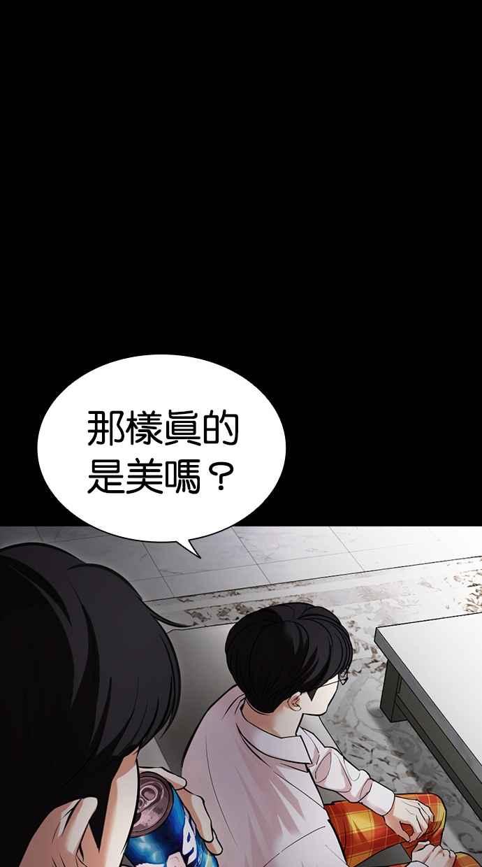看脸时代 [第474话] 一姟会(第一家子公司)[26] 第20页