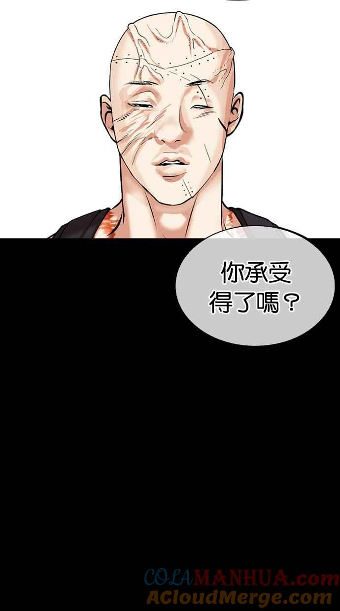 看脸时代 [第474话] 一姟会(第一家子公司)[26] 第145页