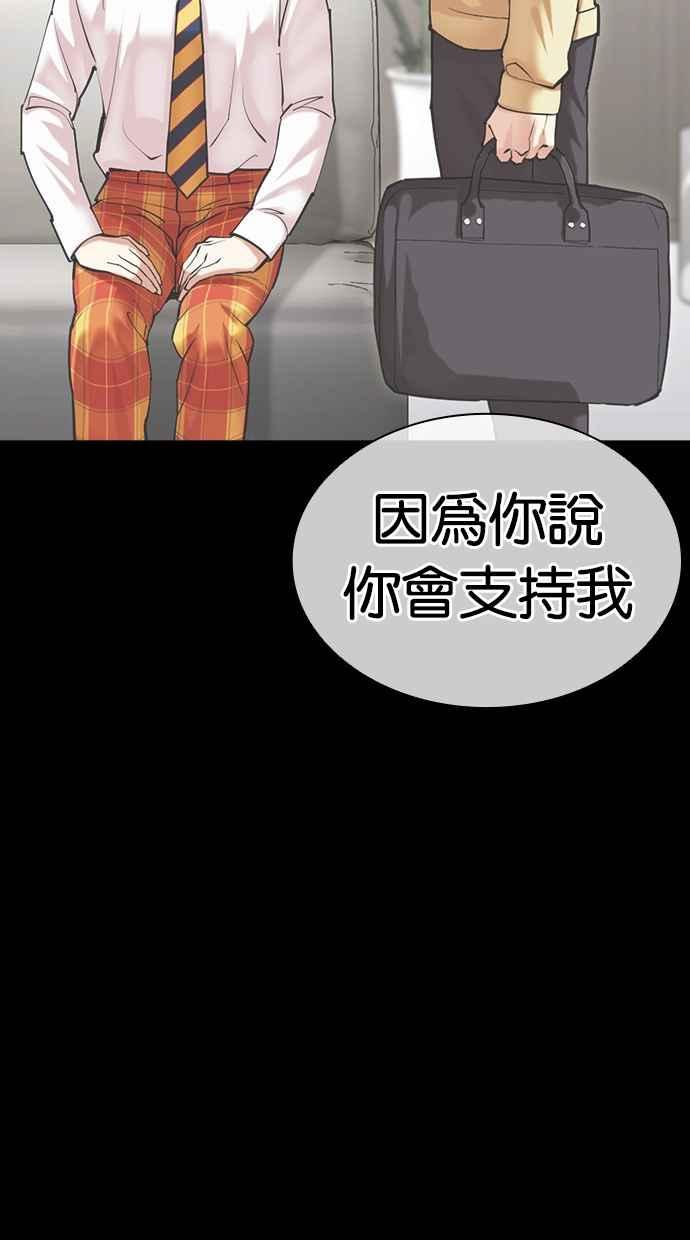 看脸时代 [第474话] 一姟会(第一家子公司)[26] 第136页