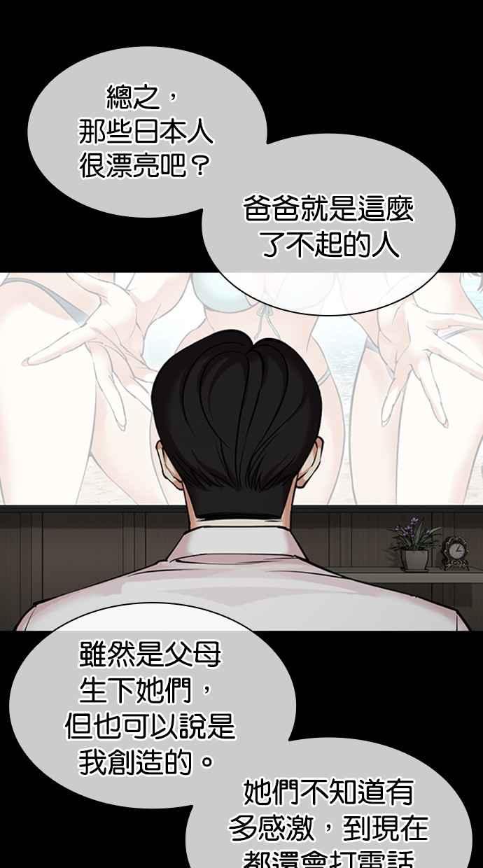 看脸时代 [第474话] 一姟会(第一家子公司)[26] 第15页
