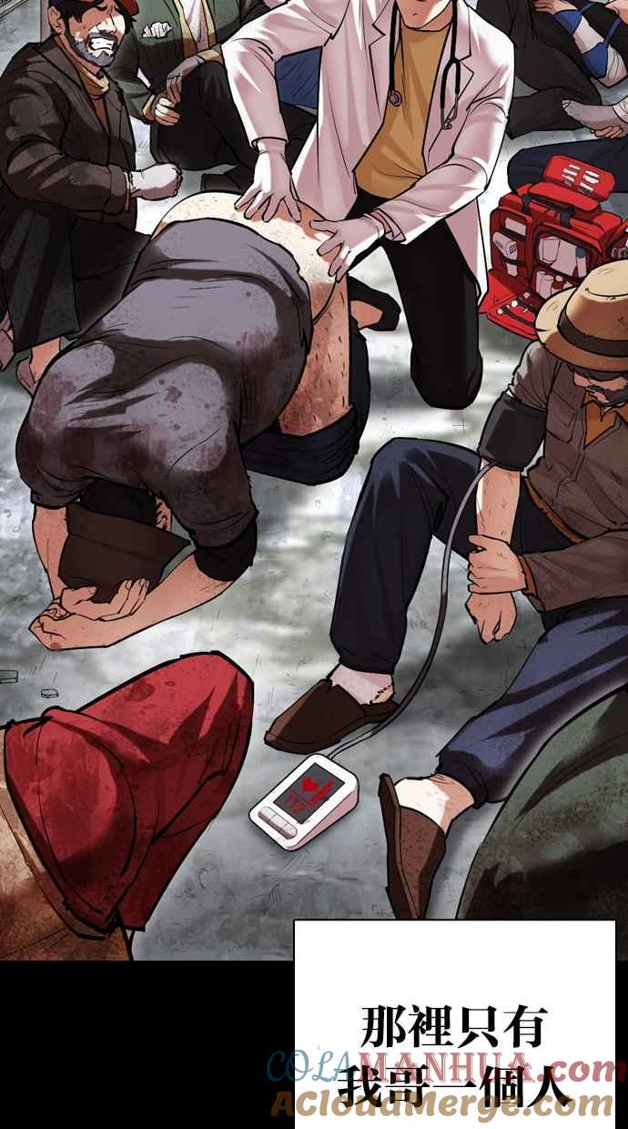 看脸时代 [第474话] 一姟会(第一家子公司)[26] 第77页