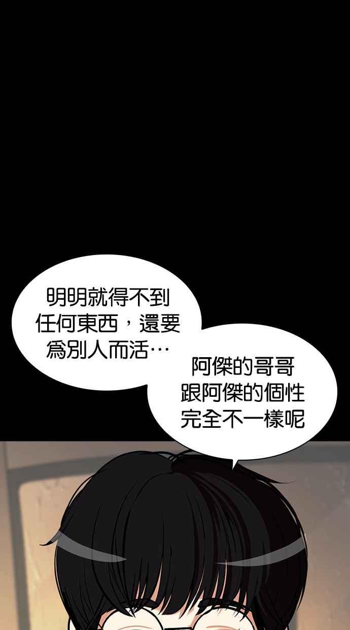看脸时代 [第474话] 一姟会(第一家子公司)[26] 第51页