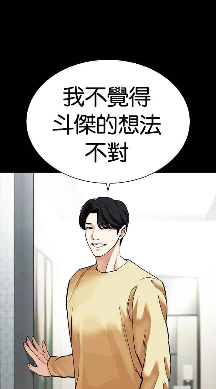 看脸时代 [第474话] 一姟会(第一家子公司)[26] 第27页