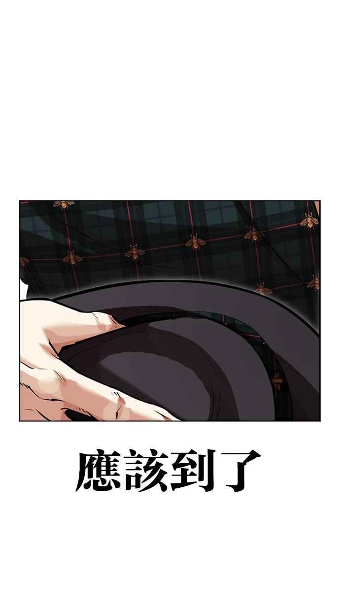 看脸时代 [第474话] 一姟会(第一家子公司)[26] 第175页