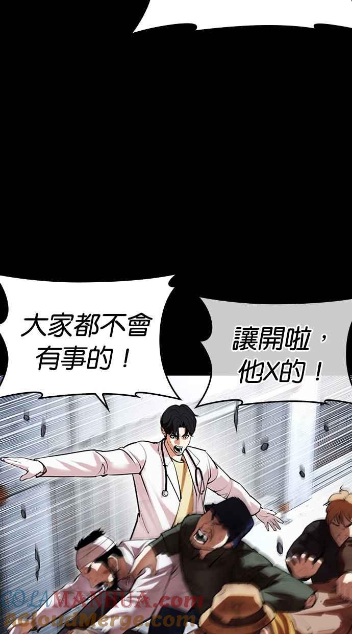 看脸时代 [第474话] 一姟会(第一家子公司)[26] 第85页