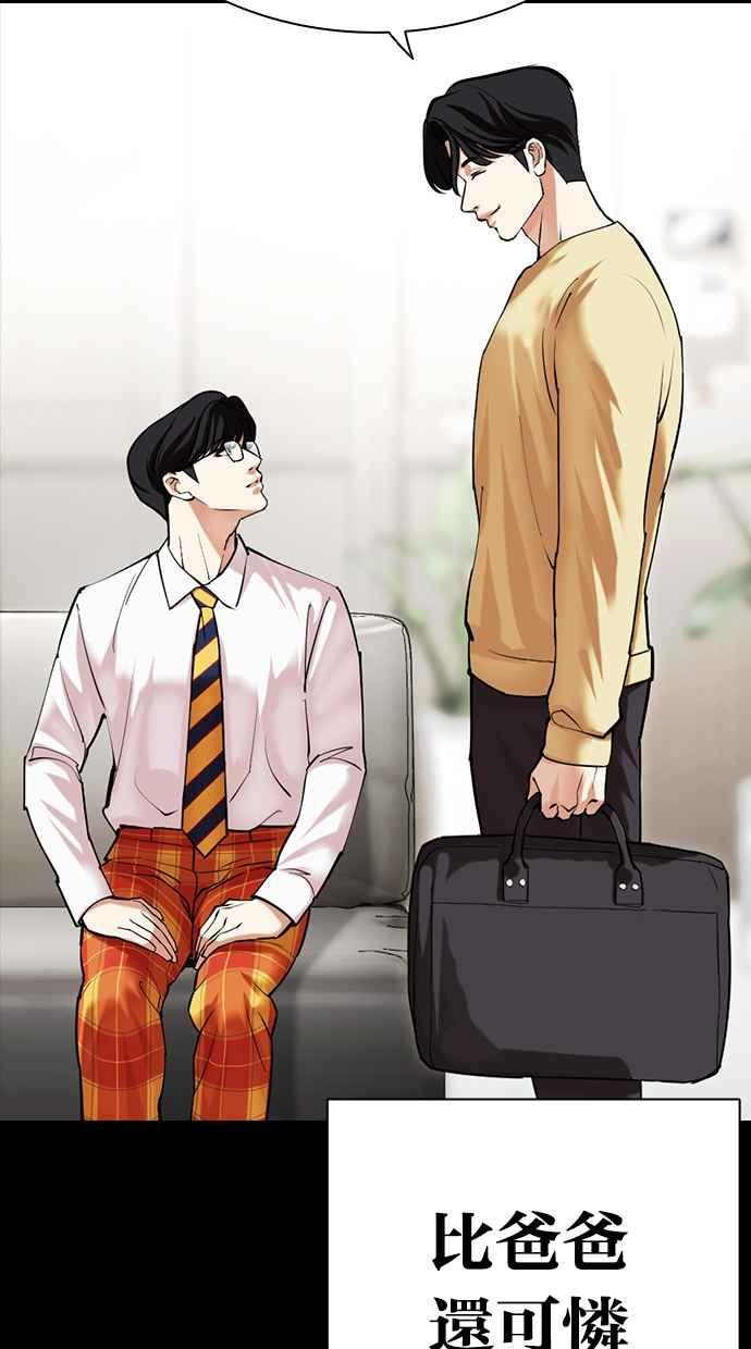 看脸时代 [第474话] 一姟会(第一家子公司)[26] 第32页