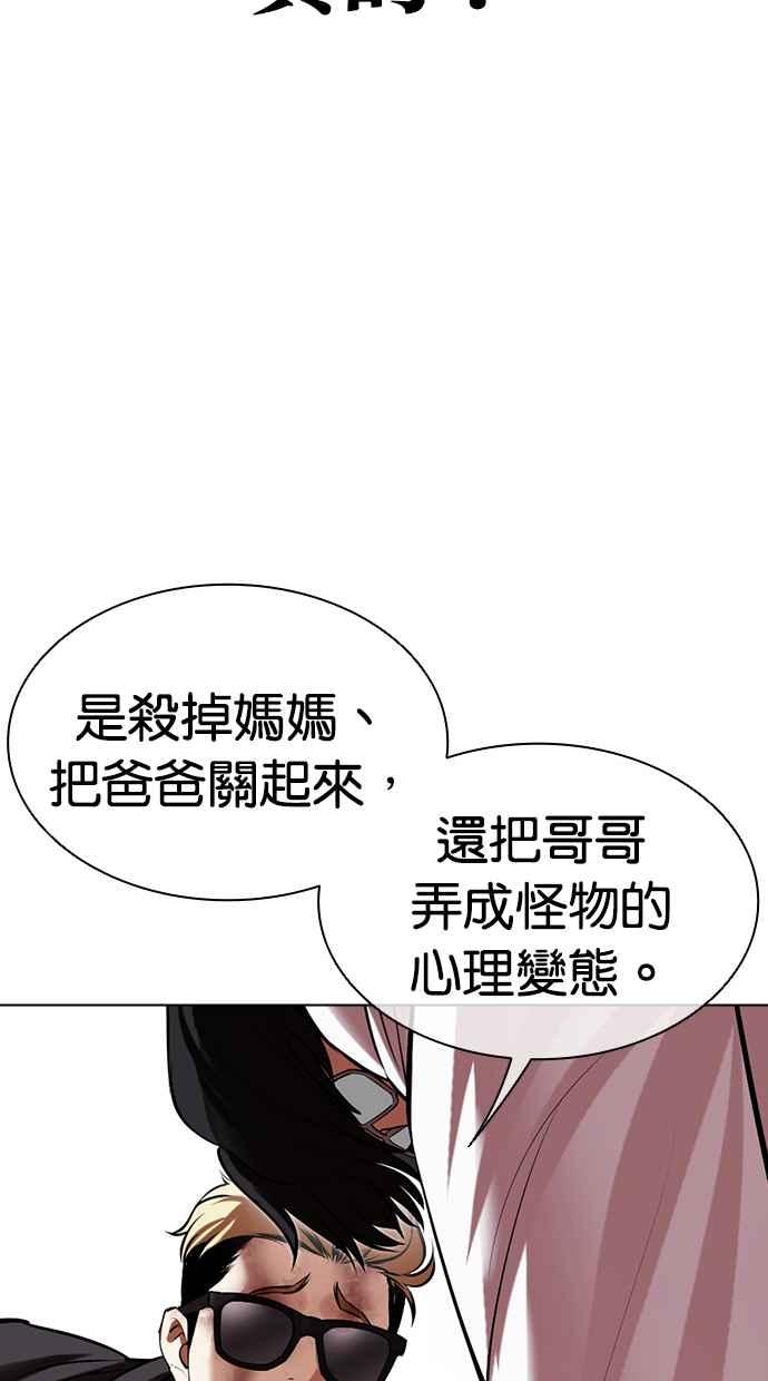 看脸时代 [第474话] 一姟会(第一家子公司)[26] 第159页