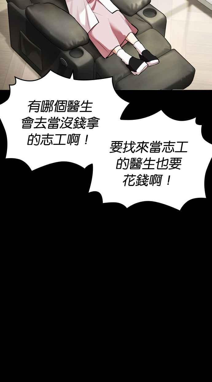 看脸时代 [第474话] 一姟会(第一家子公司)[26] 第67页