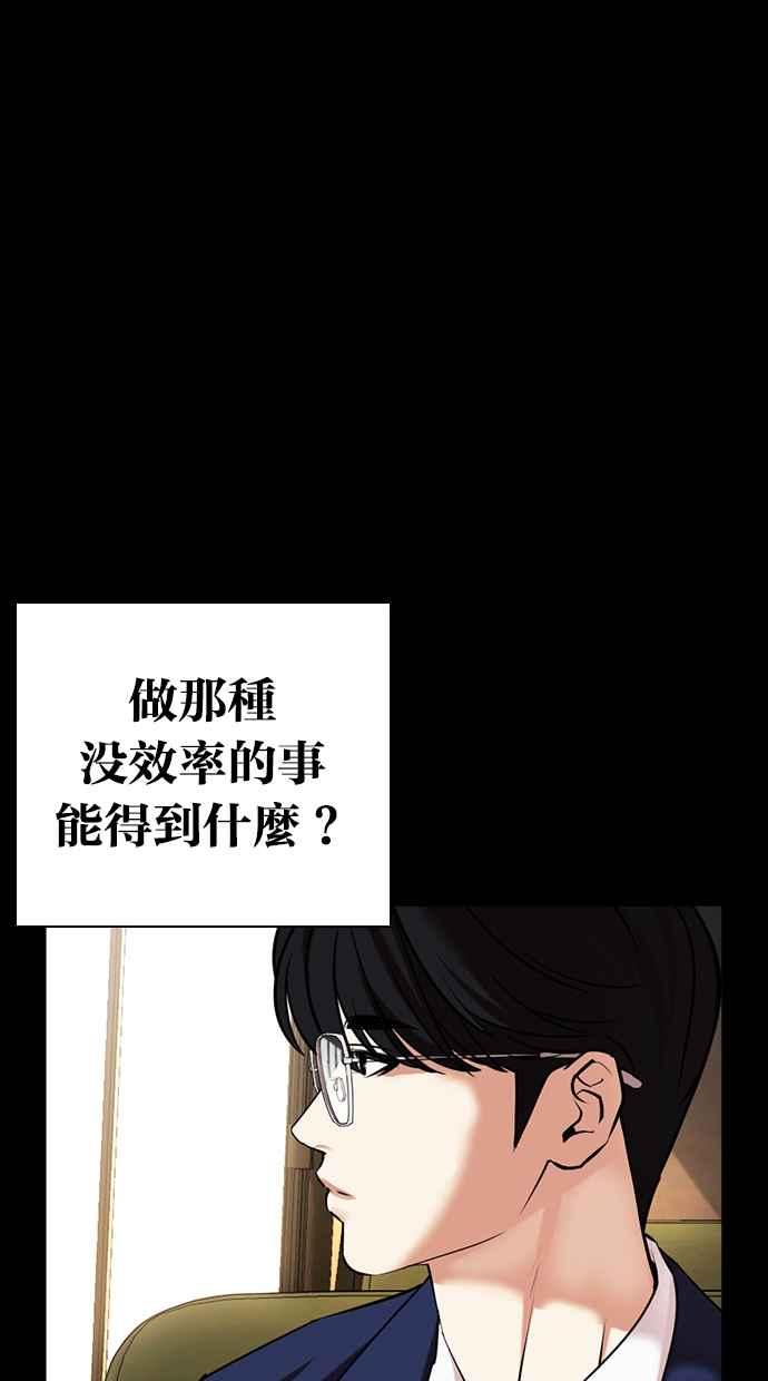 看脸时代 [第474话] 一姟会(第一家子公司)[26] 第47页