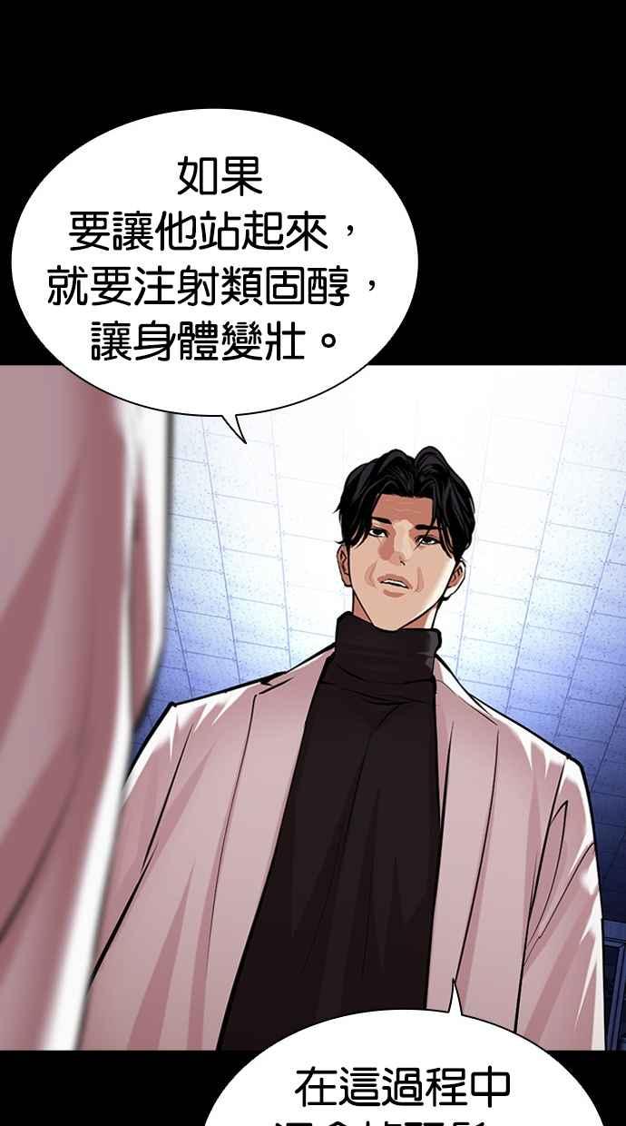 看脸时代 [第474话] 一姟会(第一家子公司)[26] 第143页