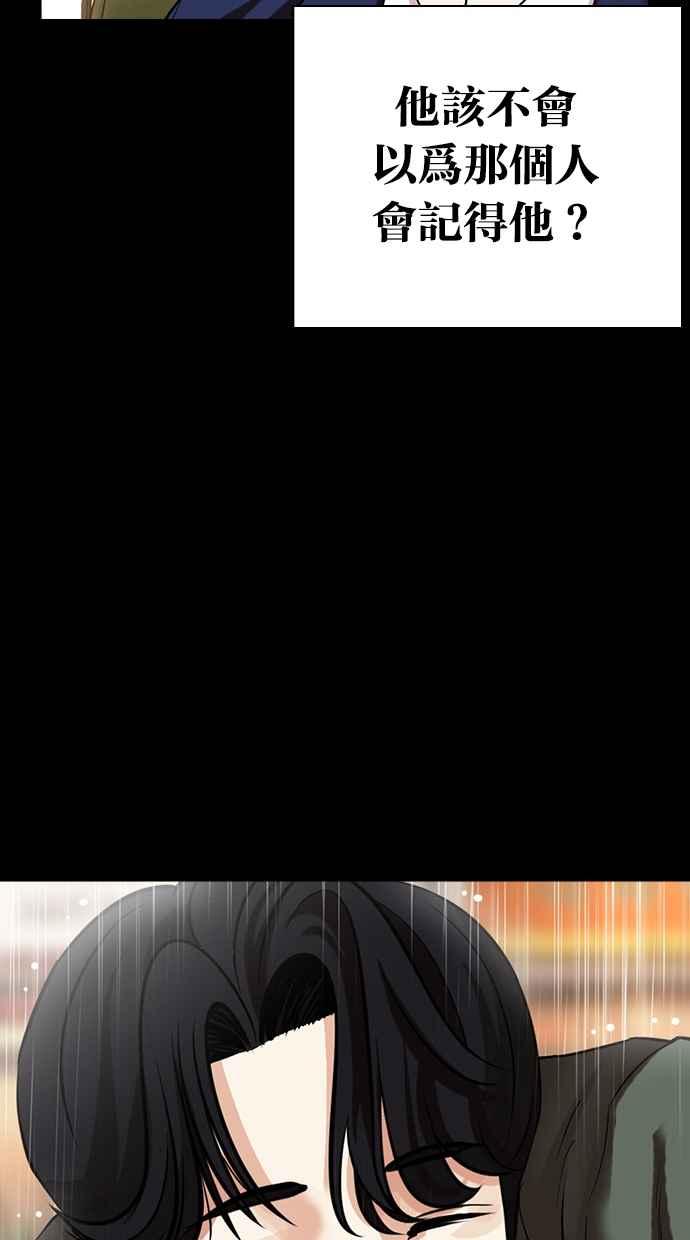 看脸时代 [第474话] 一姟会(第一家子公司)[26] 第48页