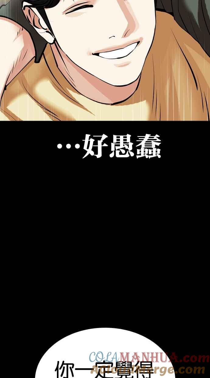 看脸时代 [第474话] 一姟会(第一家子公司)[26] 第49页