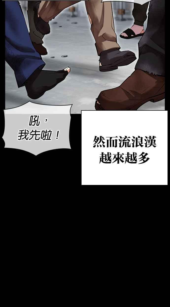 看脸时代 [第474话] 一姟会(第一家子公司)[26] 第80页