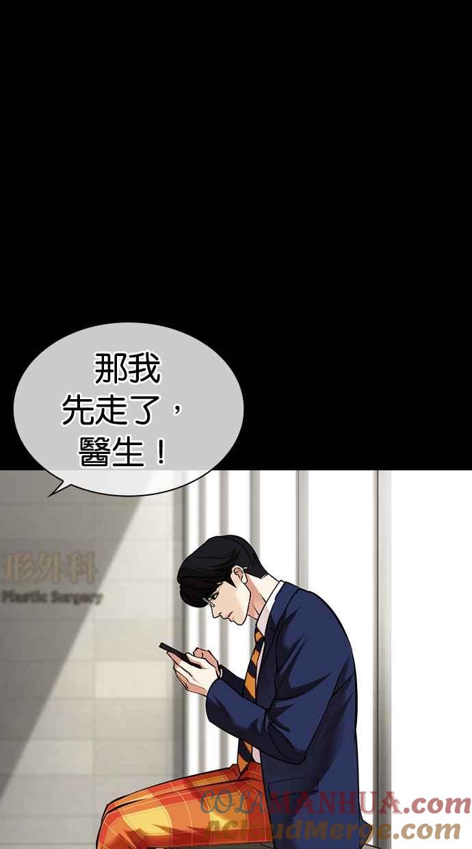看脸时代 [第474话] 一姟会(第一家子公司)[26] 第41页
